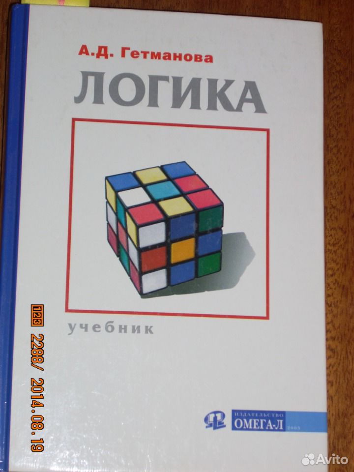 Гетманова А.д. Словарь И Задачник По Логике Гетманова А.д. Словарь И Задачник По Логике