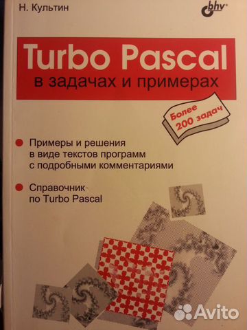 Turbo Pascal     -  7