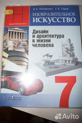 Книга по изо 7 класс своими руками Книга по изо 7