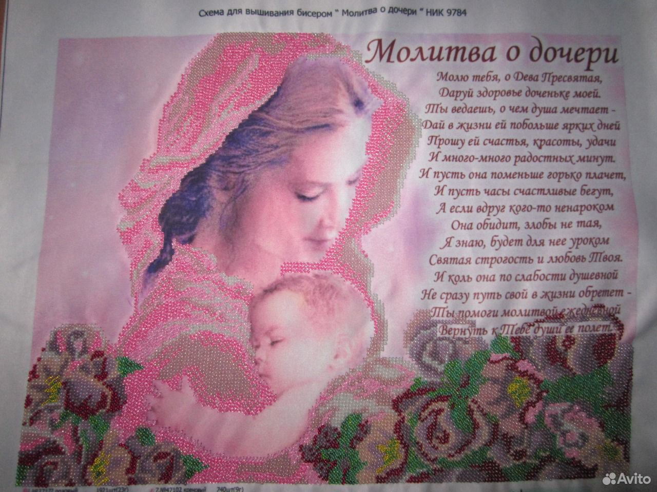 Молитва о дочери материнская очень сильная защита. Молитва о дочери. Молитва за дочь. Молитва матери о дочери. Vjkbndf PF LJX.
