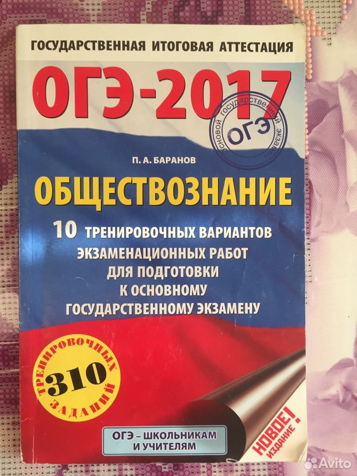 Вариант огэ по обществознанию. ОГЭ. ОГЭ Обществознание. Материал для подготовки к ОГЭ по обществознанию. ОГЭ по обществознанию авторы.