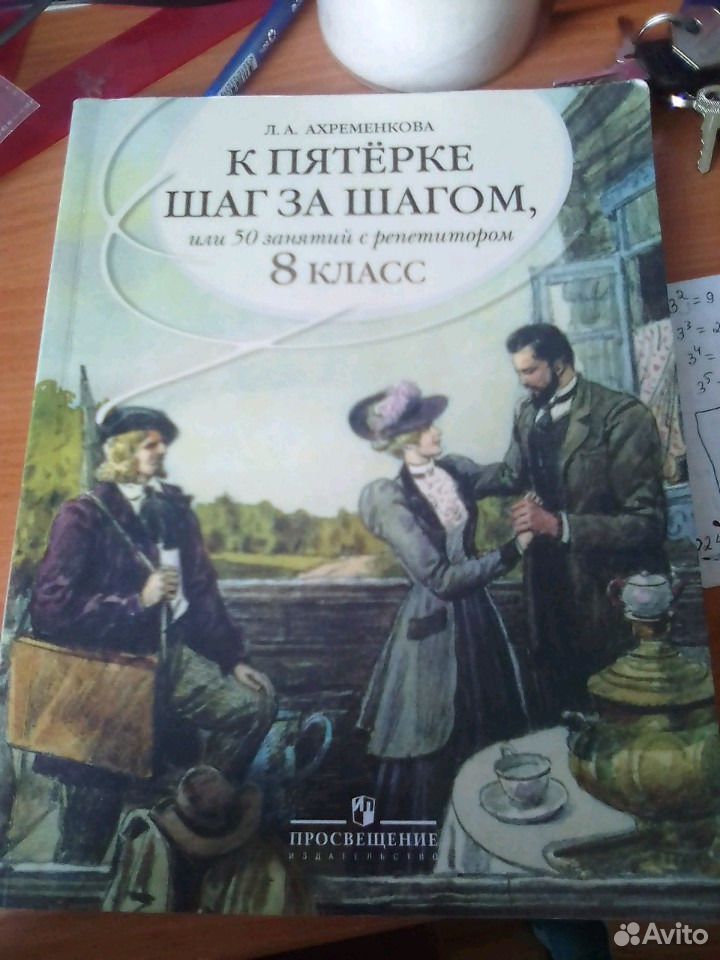 К пятерке шаг за шагом. Ахременкова к пятерке шаг за шагом 5. Ахременкова к пятерке шаг за шагом 1 класс. Ахременкова к пятерке шаг за шагом 6. Ахременкова к пятерке шаг.