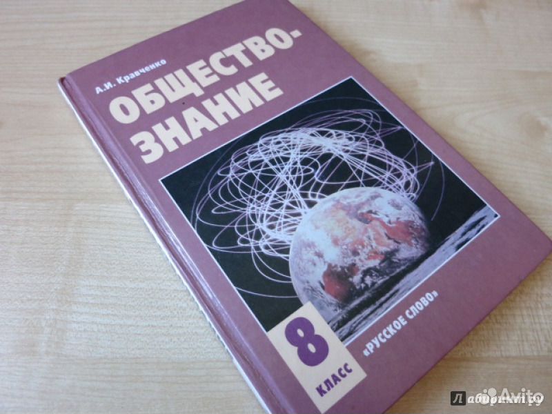 Обществознание 8 кравченко