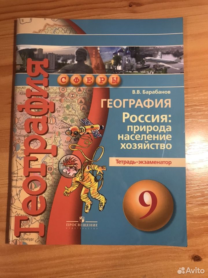 география барабанов тетрадь-экзаменатор. барабанов тетрадь экзаменатор 7 класс по географии. тетрадь экзаменатор по географии 7 класс. планета земля. география тетрадь экзаменатор.