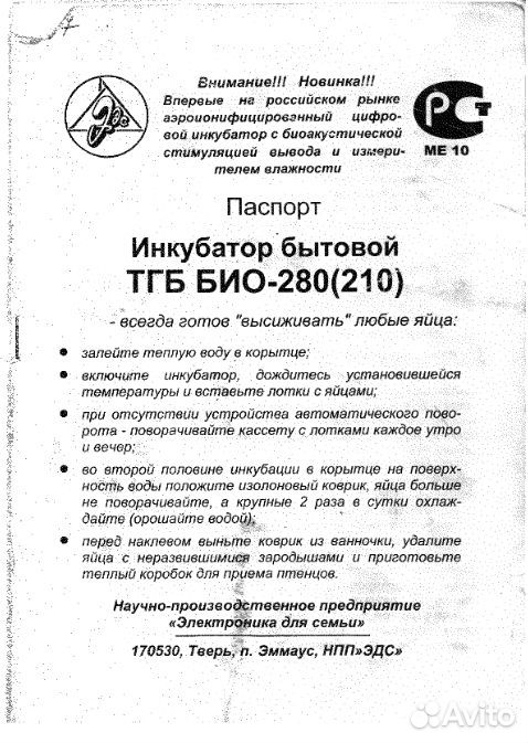 Инкубатор бытовой тгб Био - 280(210) купить на Зозу.ру - фотография № 2