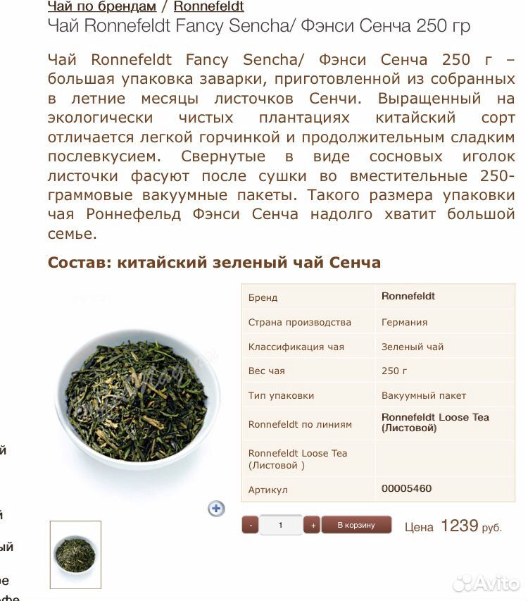 Чай Fancy Sencha купить на Зозу.ру - фотография № 2