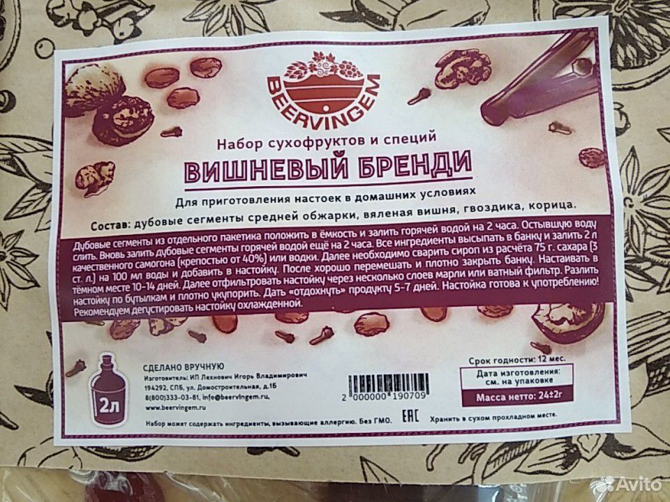 Набор для настаивания Beervingem "Вишневый бренди" купить на Зозу.ру - фотография № 2