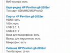 HP pavilion g6-2052er объявление продам