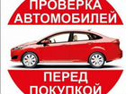 Подбор авто в Якутске объявление продам