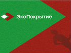 Резиновое покрытие Кострома объявление продам