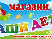 Наши Детки Киров Магазин Сайт