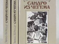 Из чегема фазиля искандера. Сандро из Чегема книга. "Сандро из Чегема" Фазиля Искандера.