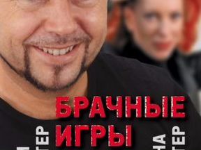 ШЛАХТЕР БРАЧНЫЕ ИГРЫ КНИГА СКАЧАТЬ БЕСПЛАТНО ШЛАХТЕР БРАЧНЫЕ ИГРЫ КНИГА СКАЧАТЬ БЕСПЛАТНО