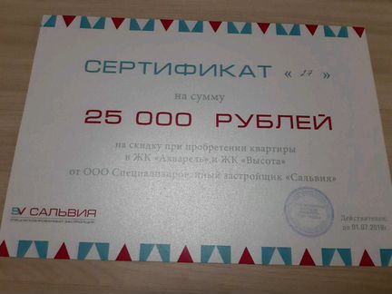 Сертификат на покупку жилья