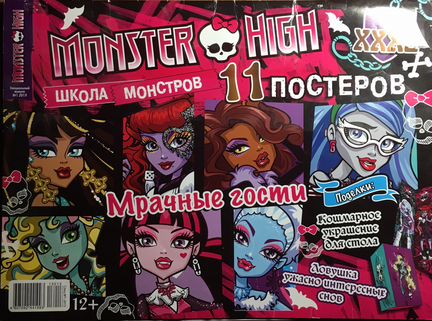 Постеры Monster High