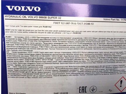 Масло гидравлическое Volvo