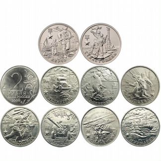 Набор монет 2 рубля города герои России все 9 штук