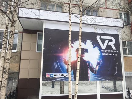 Продам Клуб виртуальной реальности Usinsk VR