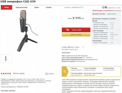 Микрофон CaD u39 USB