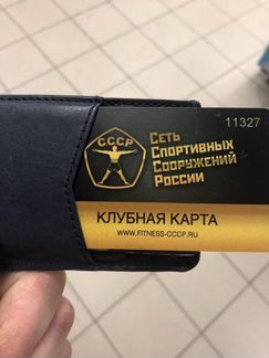 Клубная карта Фитнес клуба СССР