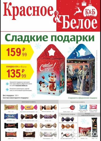 Реклама Новогодних Подарков