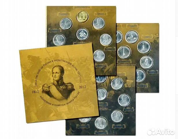 Набор 200-летие победы России в войне 1812 г