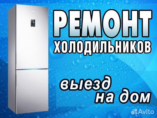 Ремонт холодильников Истра, Снегири, М.О