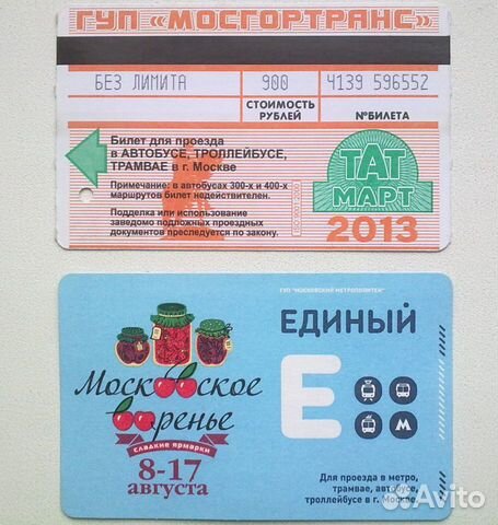 Проездные для коллекции