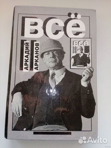 Книга Аркадий Арканов