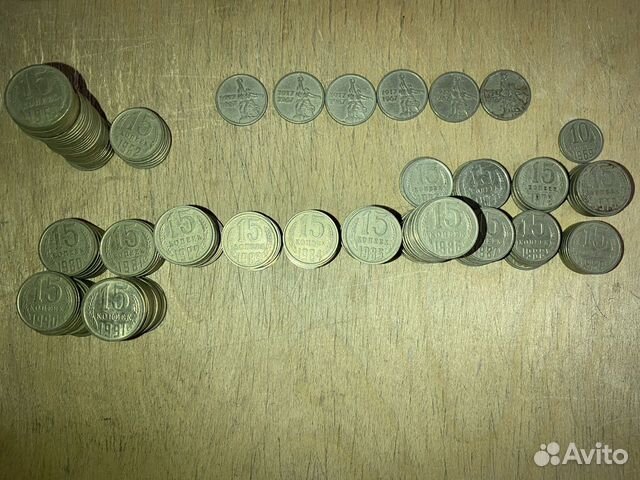 15 копеек СССР монеты