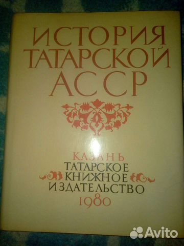 История Татарской асср