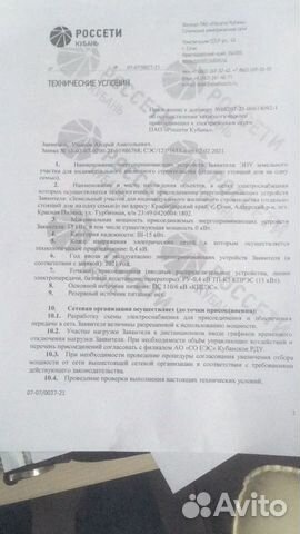 Согласование подключение Воды, Газа, Электричества