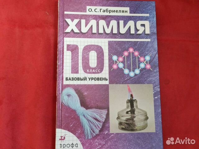 Учебник по химии 10 класс габриелян