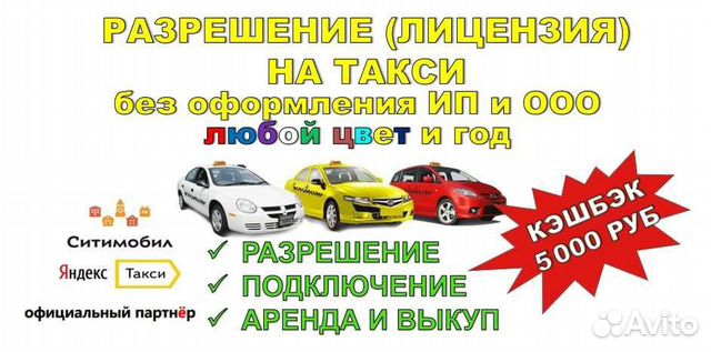 Помощь в оформлении лицензии на такси