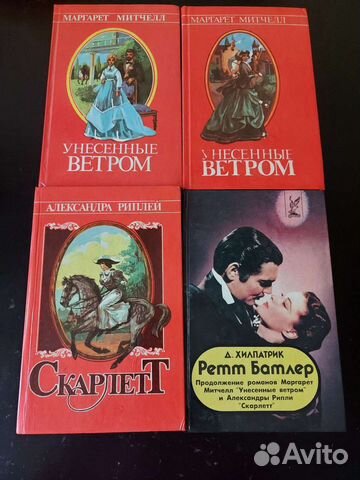 Унесенные ветром Скарлетт