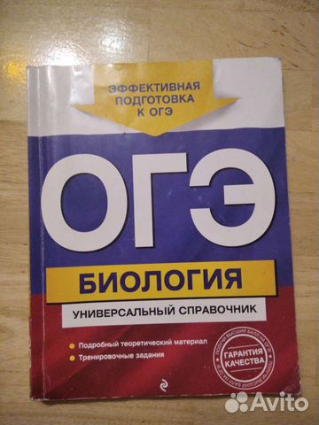 Универсальный справочник по биологии