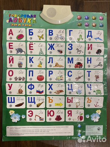Говорящая азбука