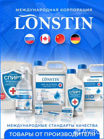 Антисептик для рук lonstin 5 л