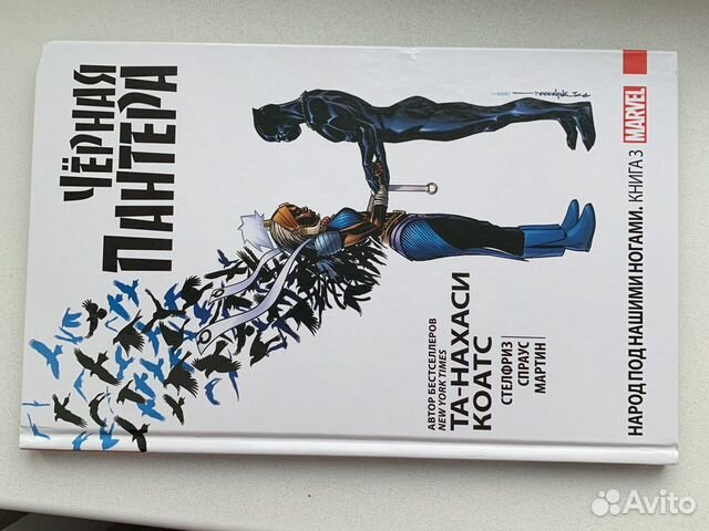 Комиксы марвел черная пантера том 3