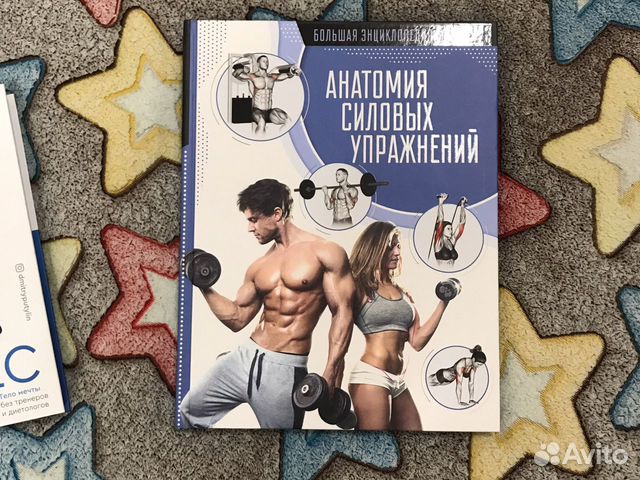 Книга «Анатомия силовых упражнений»
