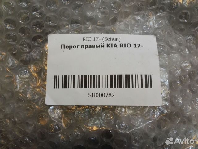 Порог правый Kia Rio 4