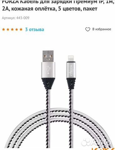 Forza Кабель для зарядки Премиум iP, 1м, 2А, кожан