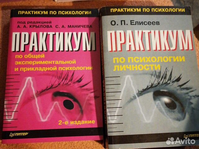 Практикум по экспериментальной психологии. Экспериментальная психология книга. Экспериментальная психология учебник. Практикум по общей психологии эксперименты. Практикум по экспериментальной и прикладной психологии.