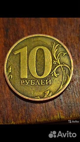 Монета 10 рублей 2010 г С.П.Д.М