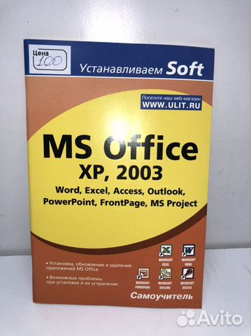 Книга Установка MS Office