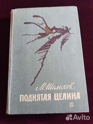 Михаил Шолохов