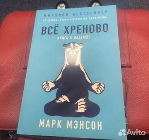 Все хреново Книга