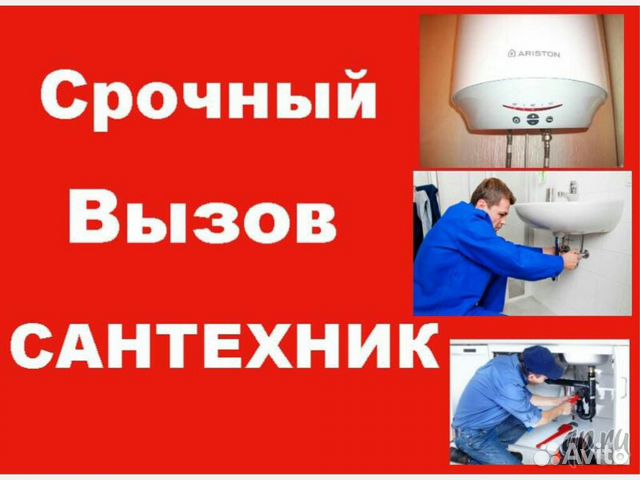 Сантехник Услуги сантехника Отопление