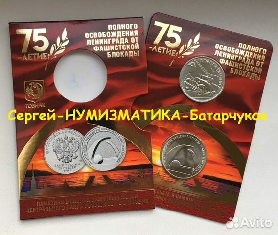 25 рублей 2019г. Снятие Блокады + жетон, Гознак