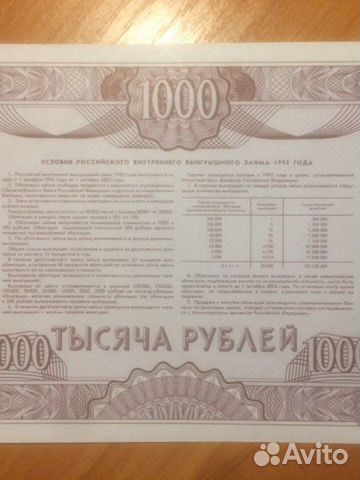 Облигация 1992 года